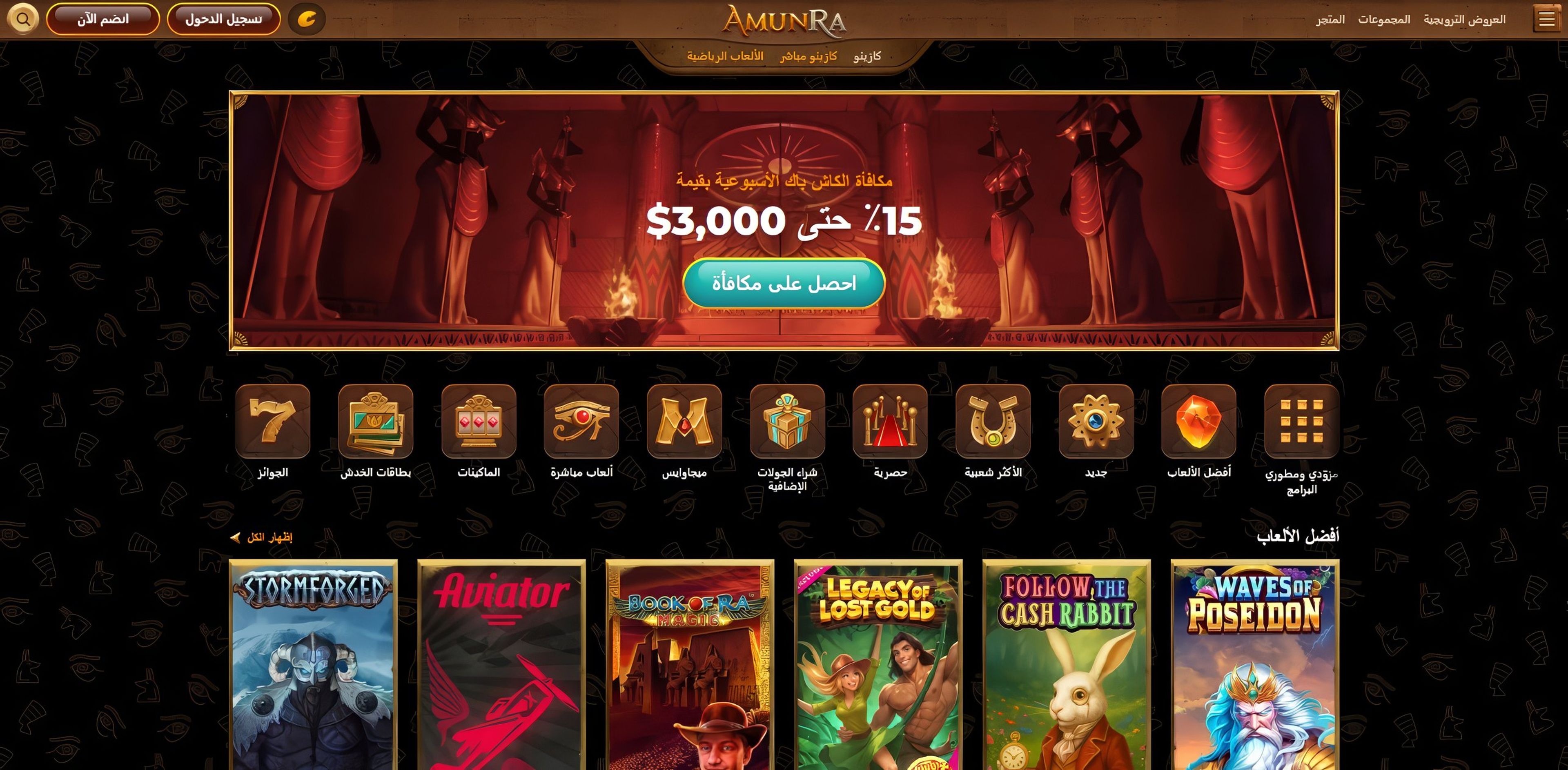 AmunRa desktop screenshot 1